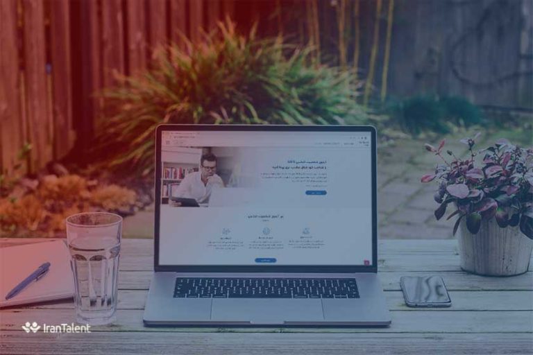 چرا باید تست شخصیت شناسی بدهیم؟