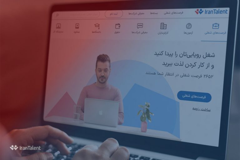 راهنمای استفاده از زبان فارسی در ایران‌تلنت؛ «ویژه کارجویان»