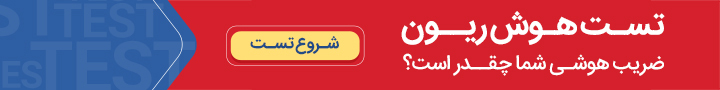 تست هوش ۷۲۰