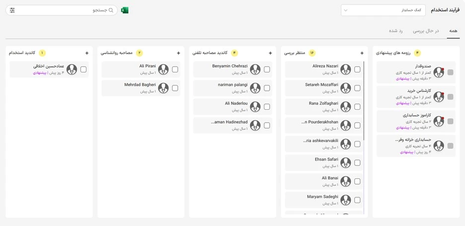 نرم افزار ATS هایرکمپ