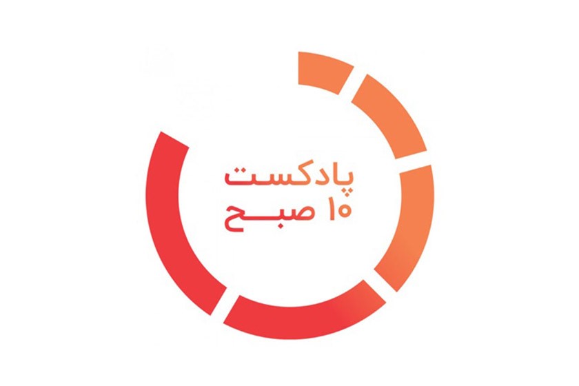 بهترین پادکست های تجاری و بازرگانی به زبان فارسی