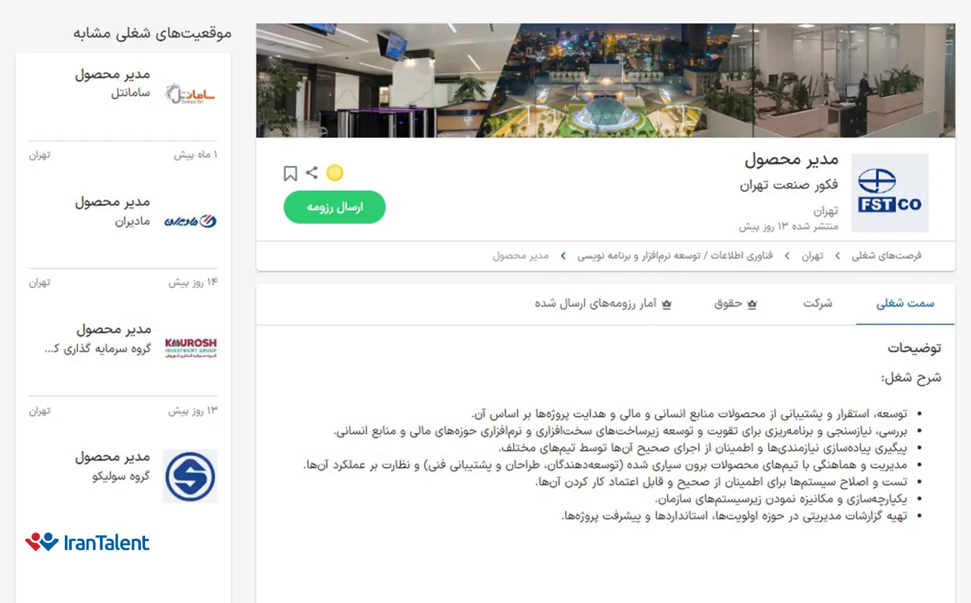 حقوق مدیر محصول