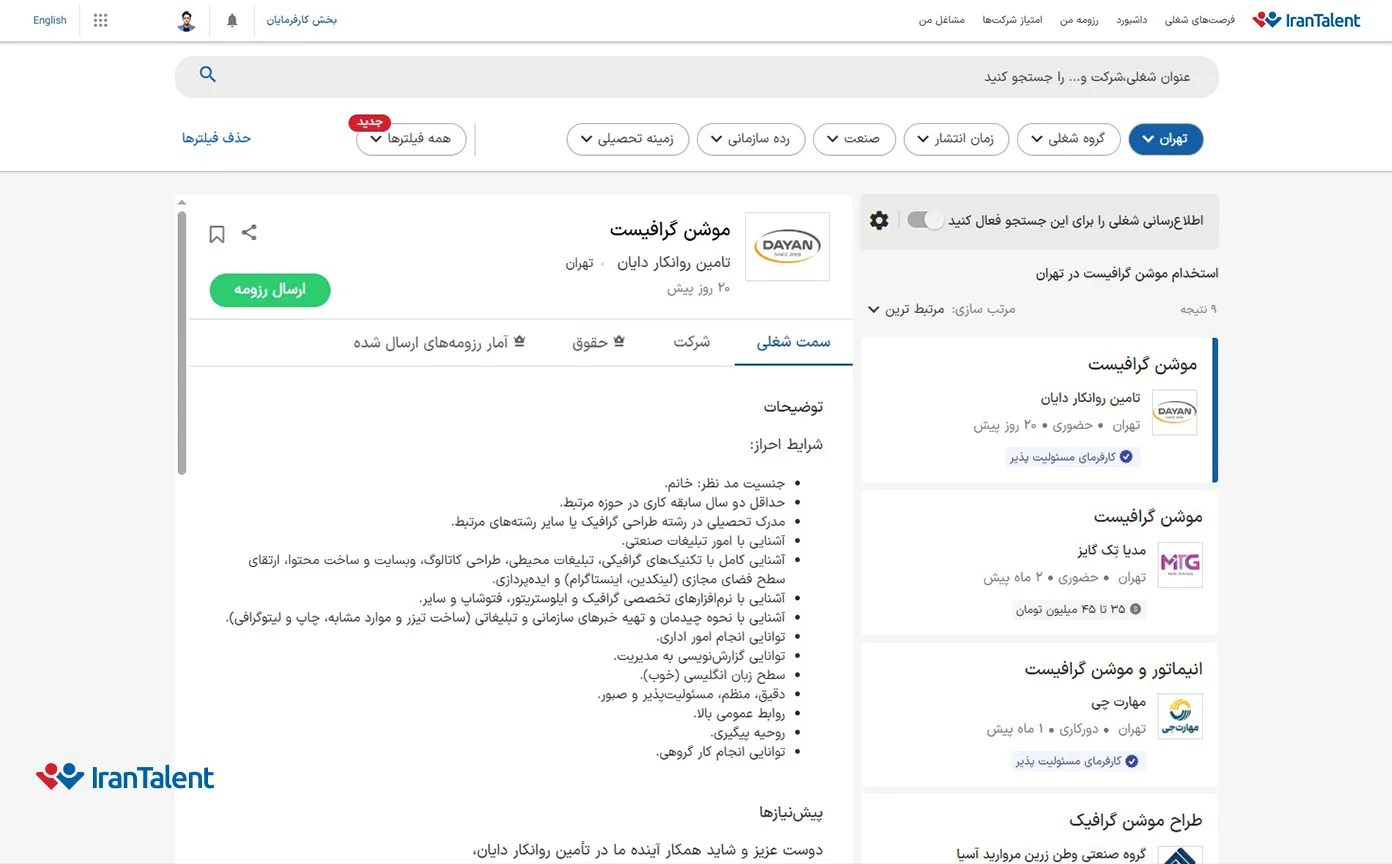 آگهی استخدام موشن گرافیست