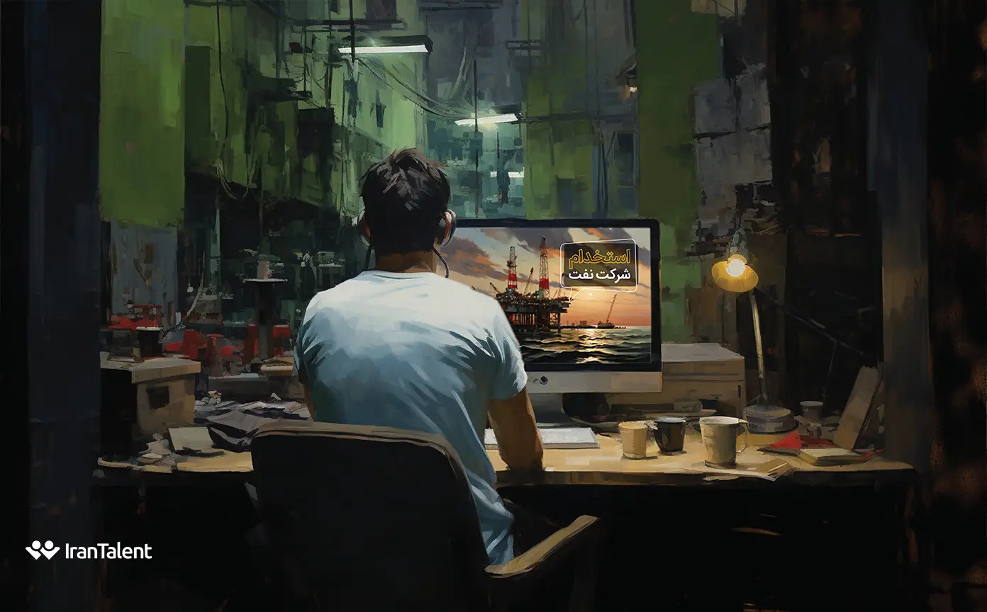 آزمون استخدامی شرکت نفت