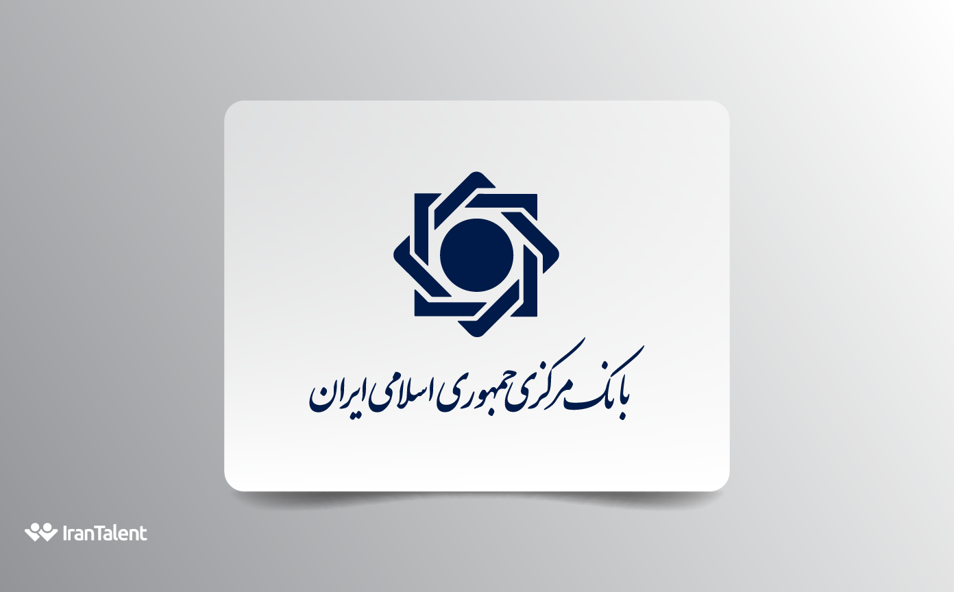 لوگوی بانک مرکزی ایران استخدام در بانک
