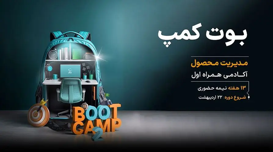 دوره مدیریت محصول آکادمی همراه اول